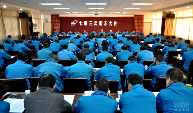 七屆三次股東(dōng)大會召開 七屆三次股東大會(huì)召開