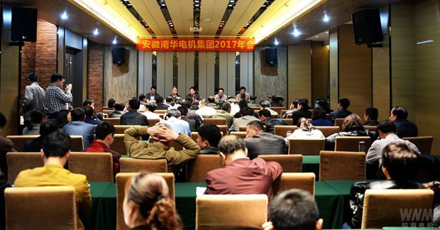 南華電（diàn）機集團召開2017年年會（huì） 