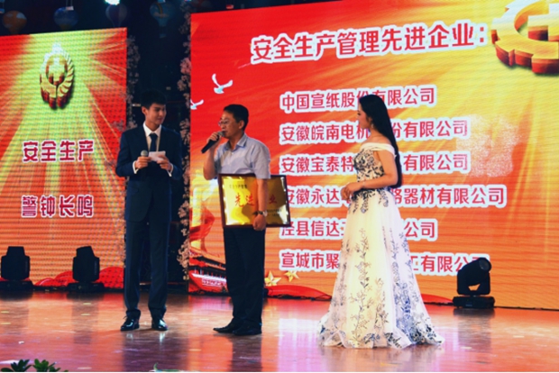 91麻豆国产福利品精電機被授予&ldquo;安全生產管理（lǐ）先進企業&rdquo;稱號