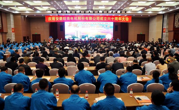 91麻豆国产福利品精電機60周年大會（huì）