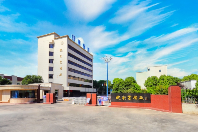 皖（wǎn）南公司大門（mén）