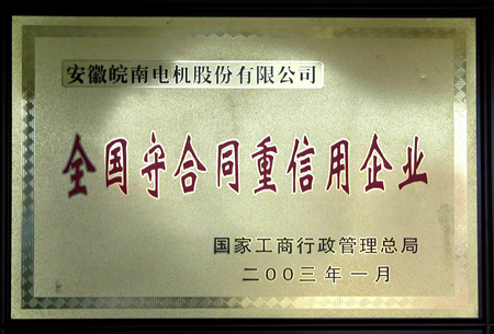 91麻豆国产福利品精電機：守合同重信用企業