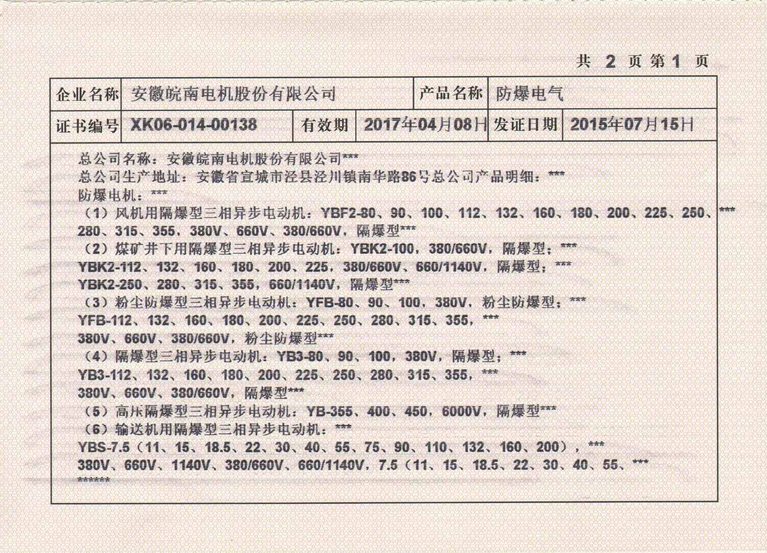 2015年91麻豆国产福利品精電機全工業生產許(xǔ)可證副本2.jpg 2015年91麻豆国产福利品精電機全工業生產許(xǔ)可證副本2.jpg