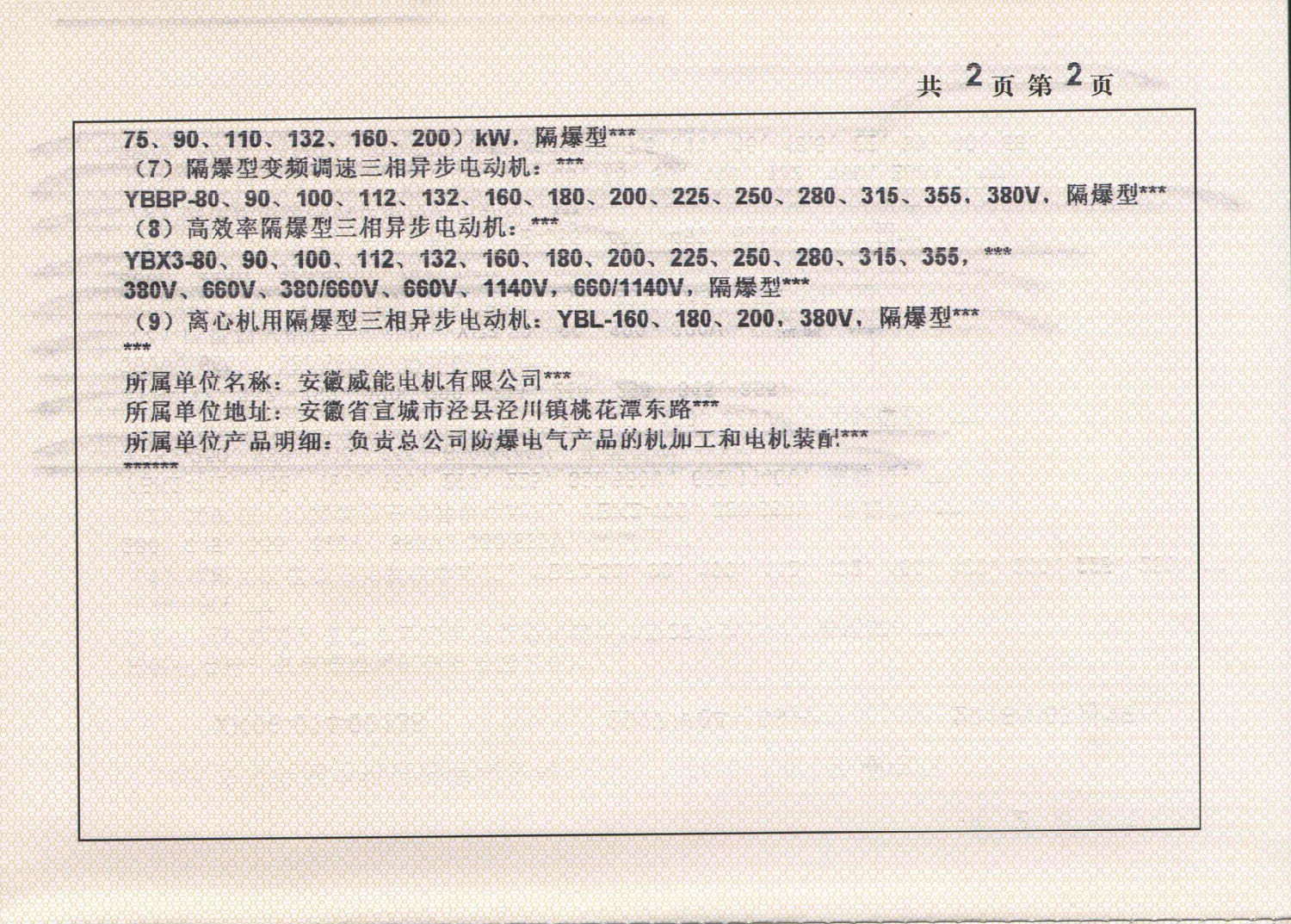 2015年91麻豆国产福利品精電機全工(gōng)業生產許可證副(fù)本3.jpg 2015年91麻豆国产福利品精電機全工業生產許可證副本3.jpg