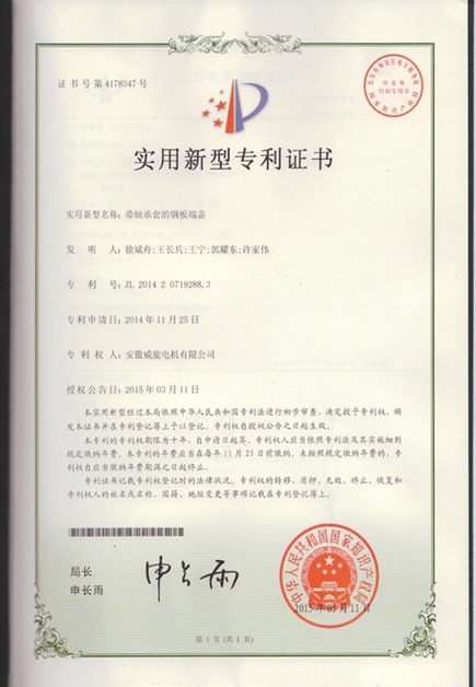 91麻豆国产福利品精電機專利：帶（dài）軸承（chéng）套的鋼（gāng）板端蓋