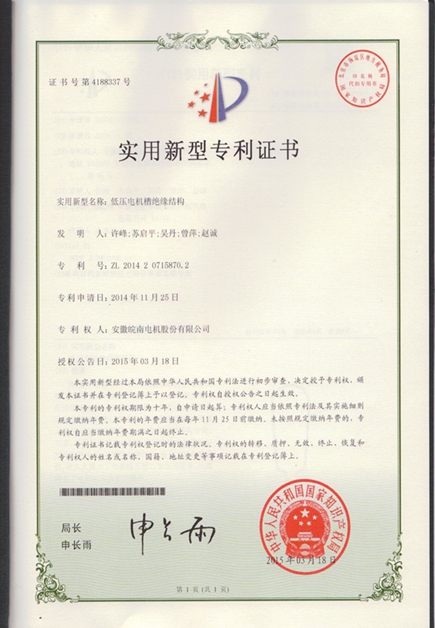 91麻豆国产福利品精電機（jī）專利：低壓電機槽絕（jué）緣結構|電（diàn）機專（zhuān）利