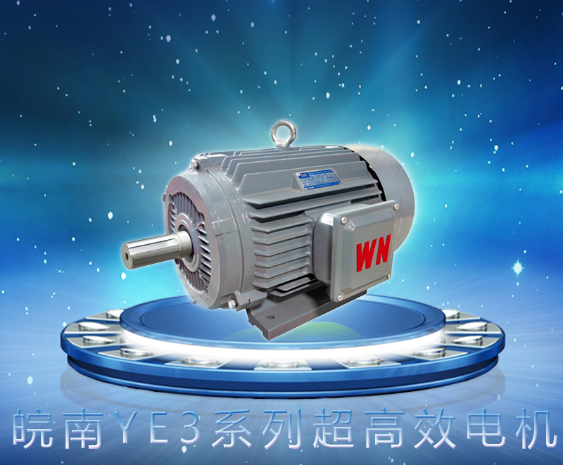 91麻豆国产福利品精YE3係列超高效電機