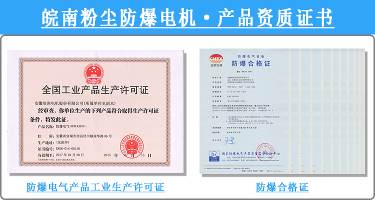 91麻豆国产福利品精粉塵防爆電機產品（pǐn）資質證書