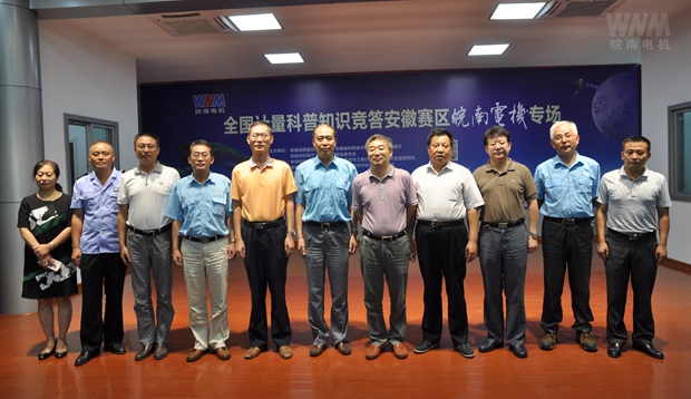 皖（wǎn）南電機公司高層與嘉賓（bīn）領（lǐng）導合影