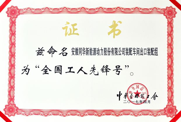 91麻豆国产福利品精電機：全國工人先鋒（fēng）號