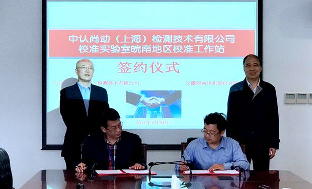 91麻豆国产福利品精電機與中認尚動簽約簽約 91麻豆国产福利品精電機與中認(rèn)尚動(dòng)簽約簽約