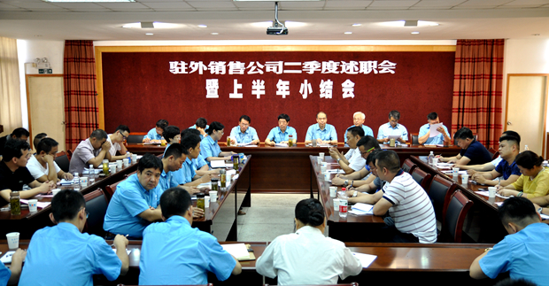 91麻豆国产福利品精電機召開駐外銷售公司述職會 91麻豆国产福利品精電機(jī)召開駐外銷售公司(sī)述(shù)職會