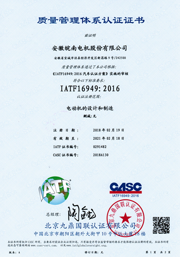 IATF16949 質量管理體係認證證書 IATF16949 質量管(guǎn)理體係認證證書