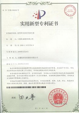 新型帶水密封的放（fàng）水塞專（zhuān）利證書
