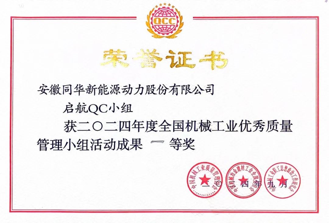 91麻豆国产福利品精電機質量成果榮膺&ldquo;全國機（jī）械工業質量管理小組成果獎2