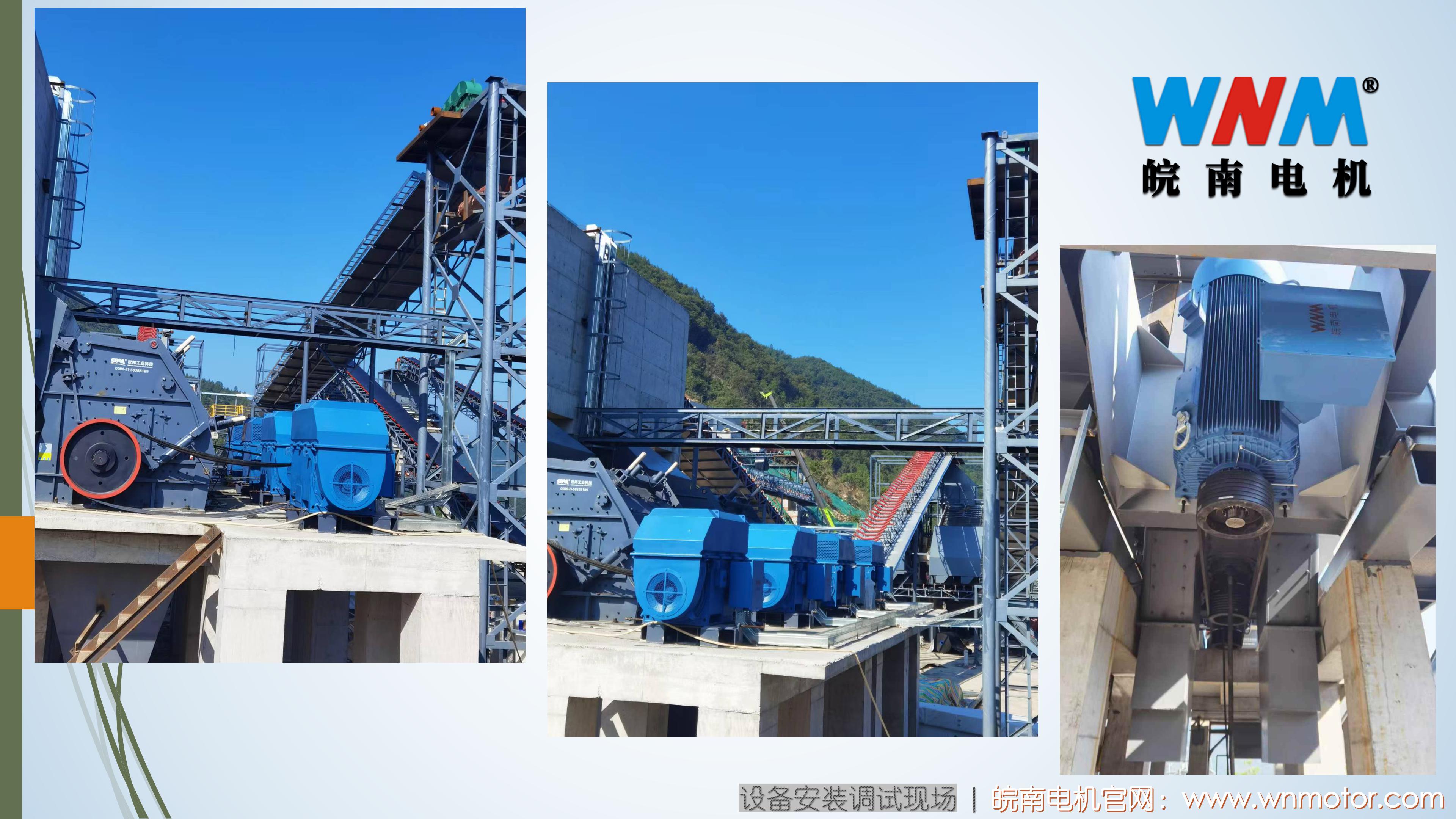 皖（wǎn）南高壓電機（jī）在砂石骨料行（háng）業大型砂石項目的應用. (3)