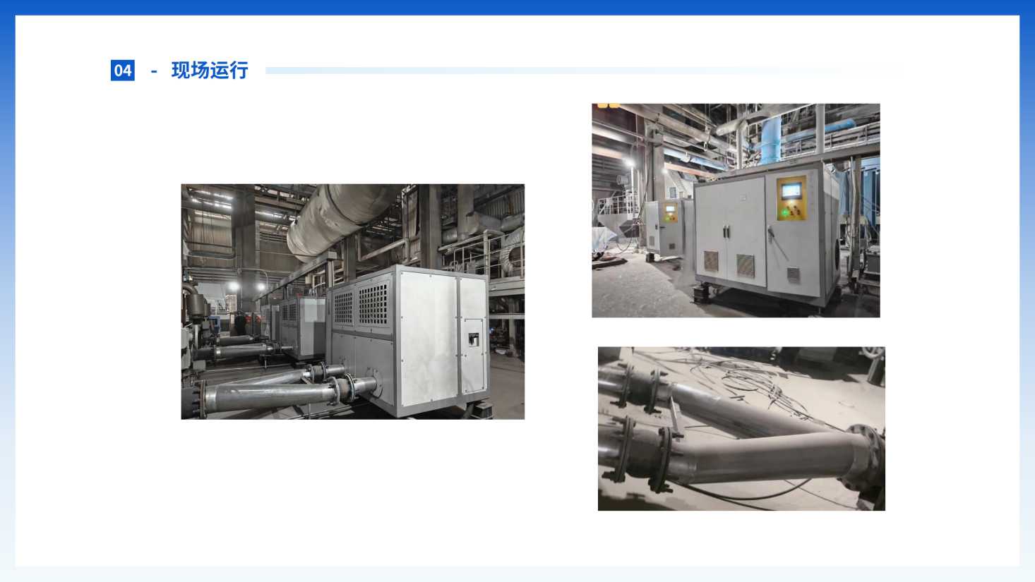 應用案例1-撫順熱電廠_頁麵_12