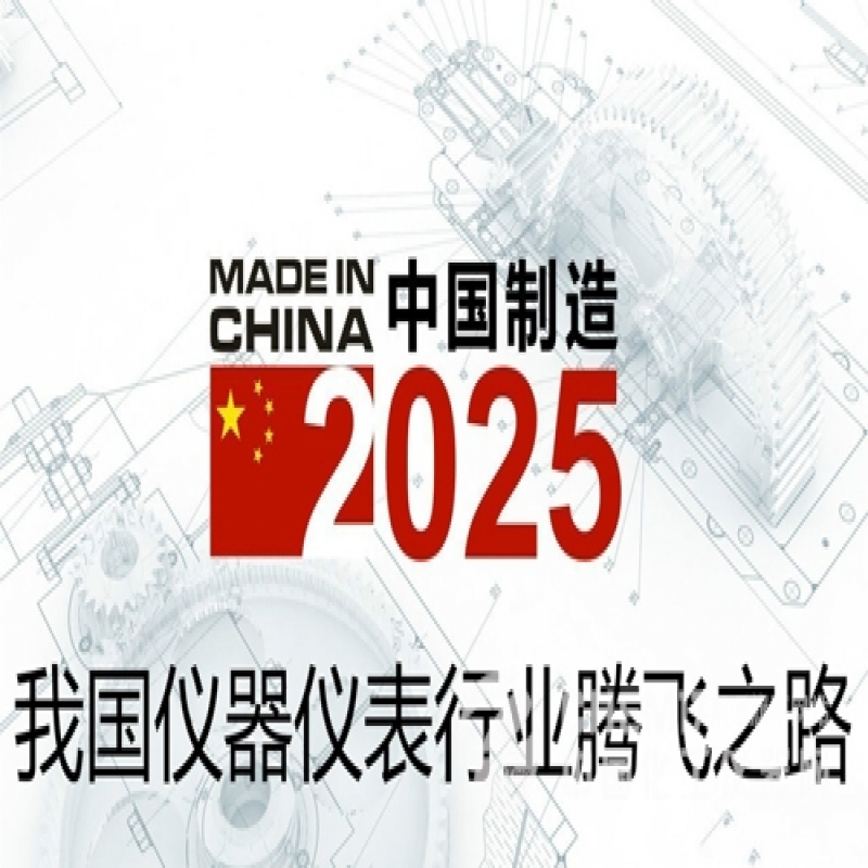 淺析目前計量用儀器儀表的（de）現狀及影響未來發展的因素